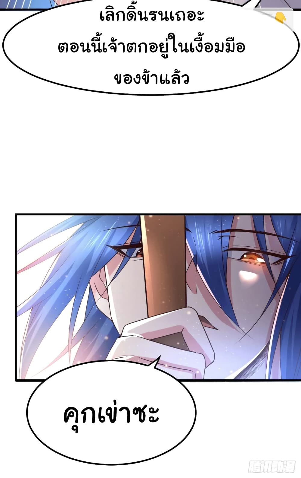 Immortal Husband on The Earth page 16