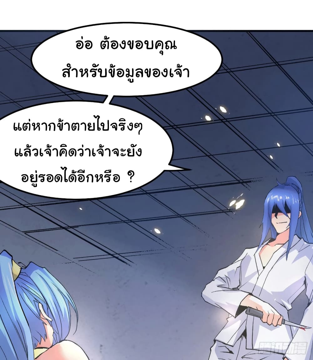 Immortal Husband on The Earth page 23