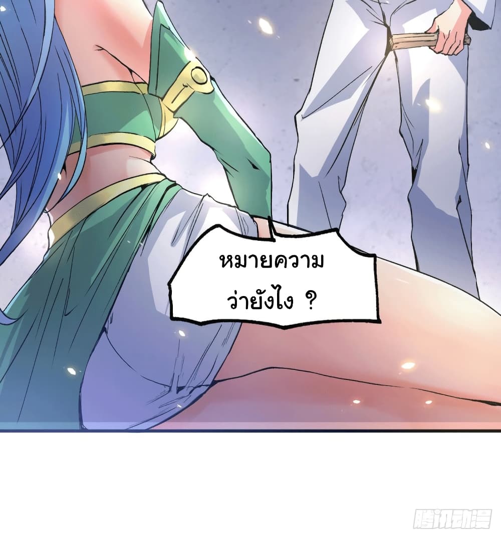 Immortal Husband on The Earth page 24
