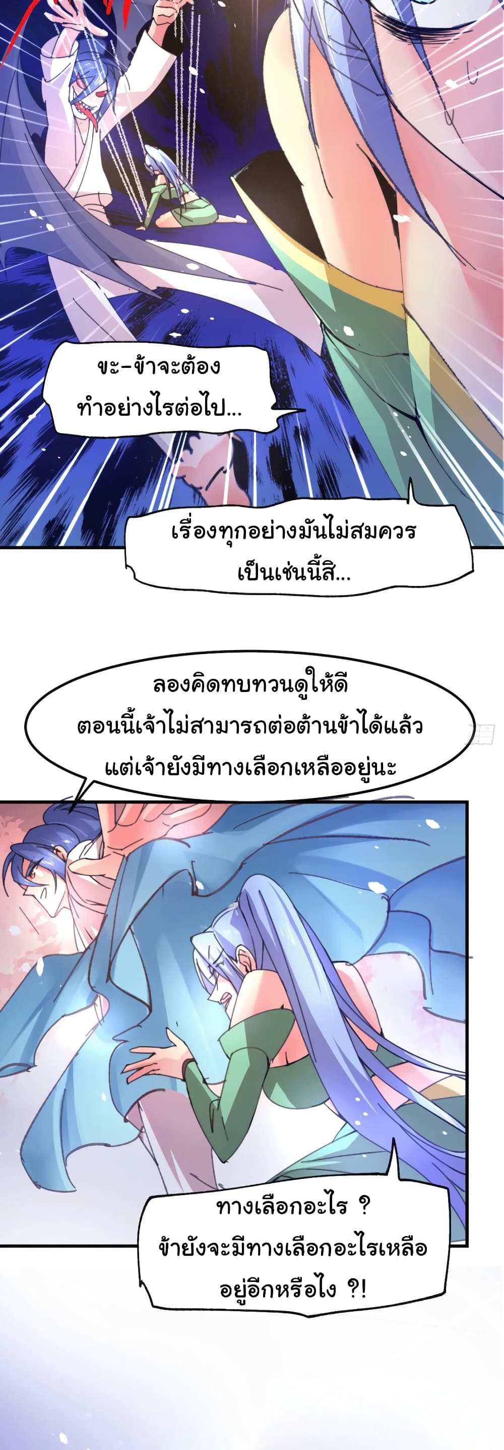 Immortal Husband on The Earth page 26