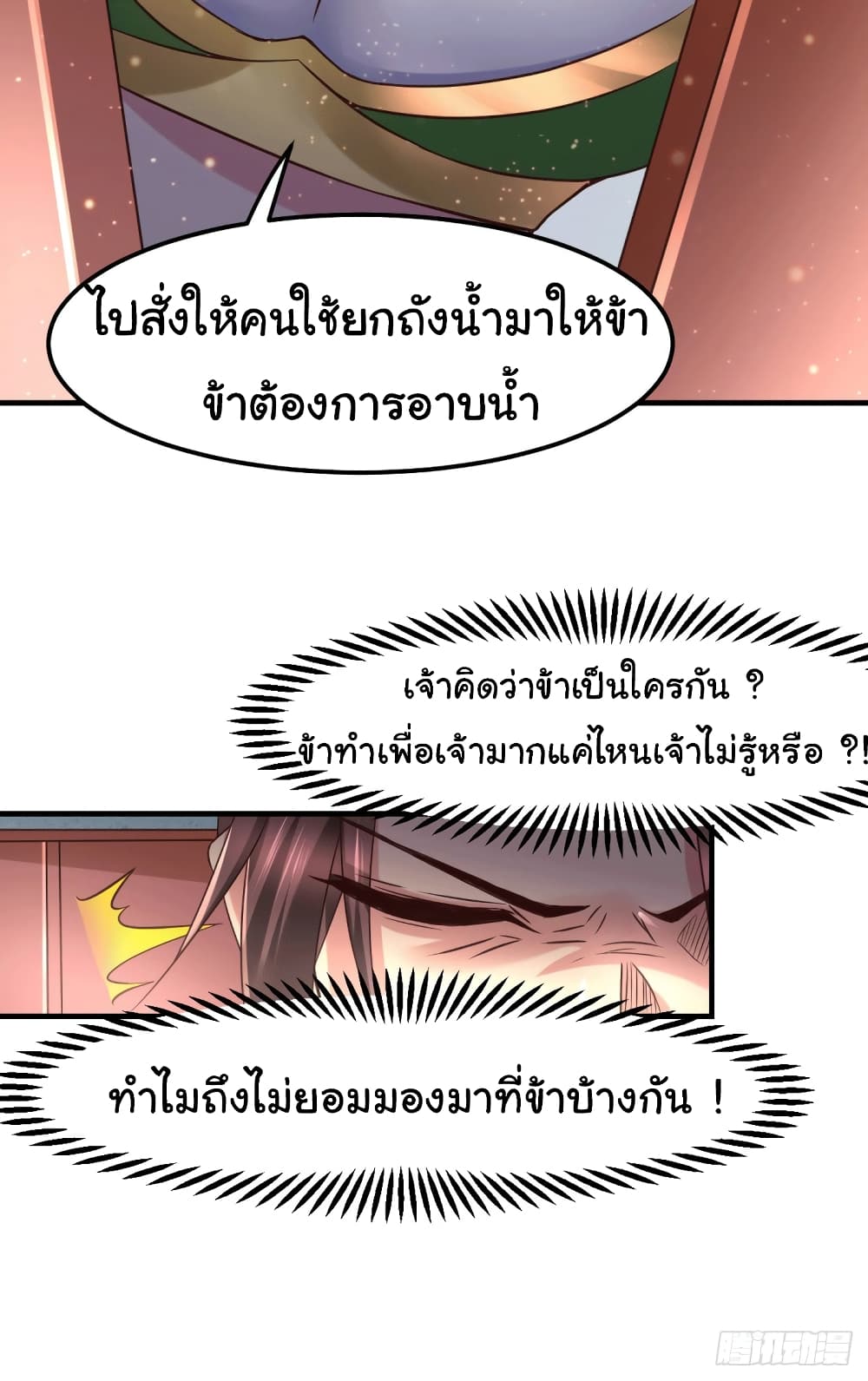 Immortal Husband on The Earth page 33