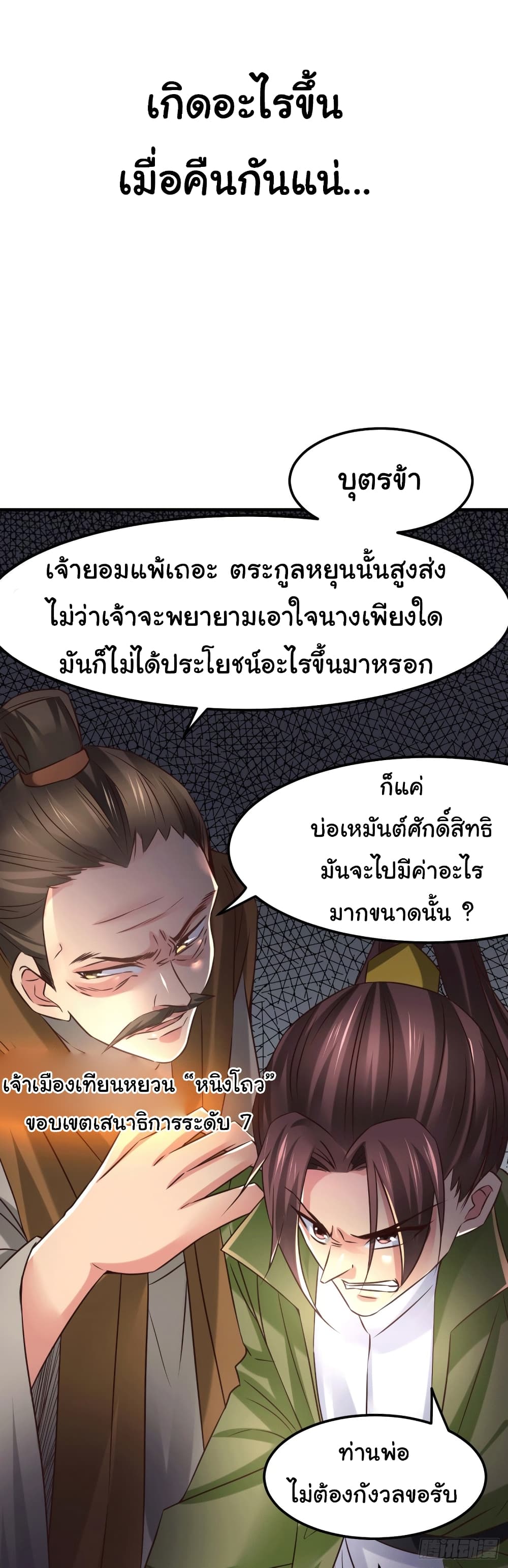 Immortal Husband on The Earth page 34