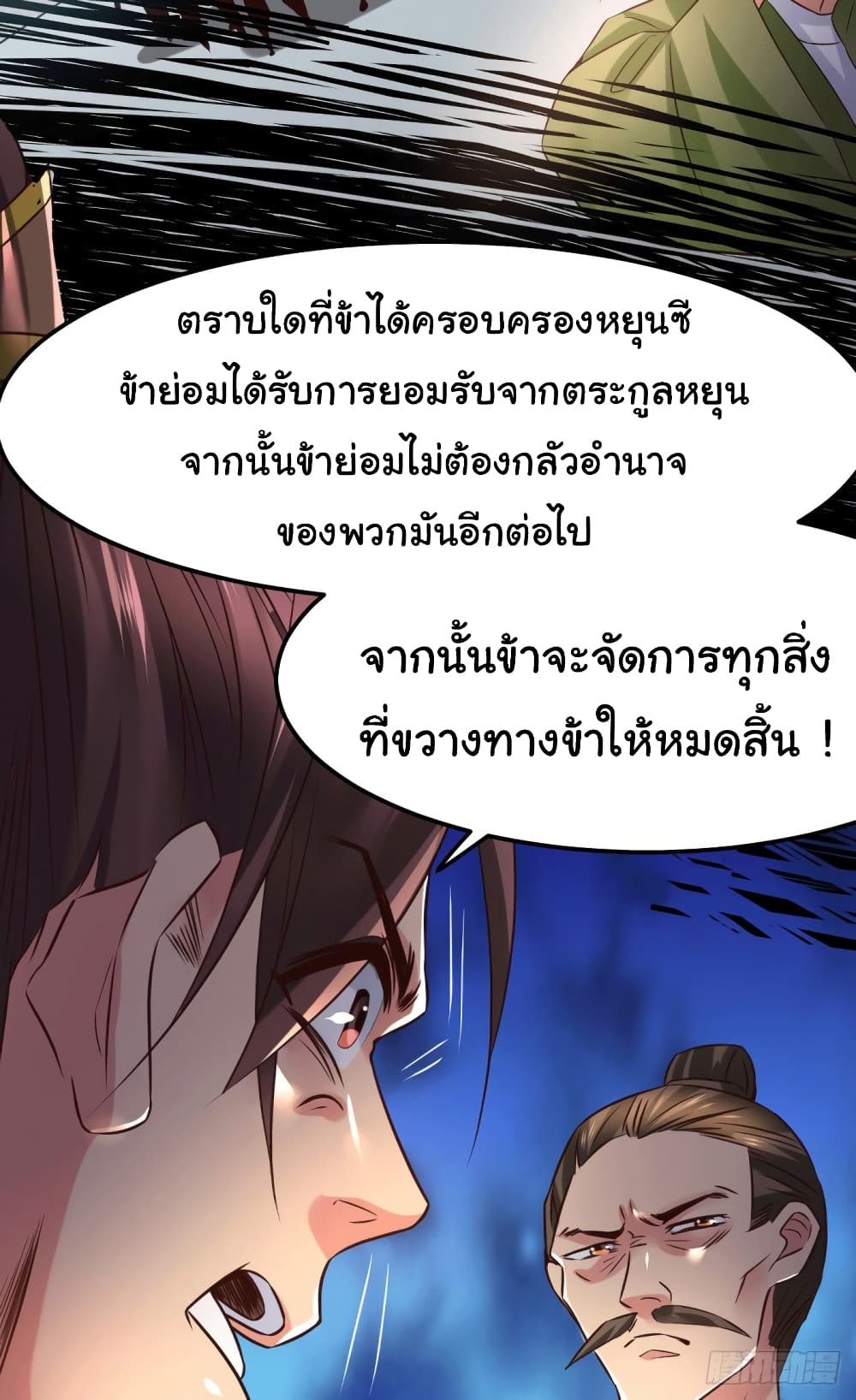 Immortal Husband on The Earth page 36