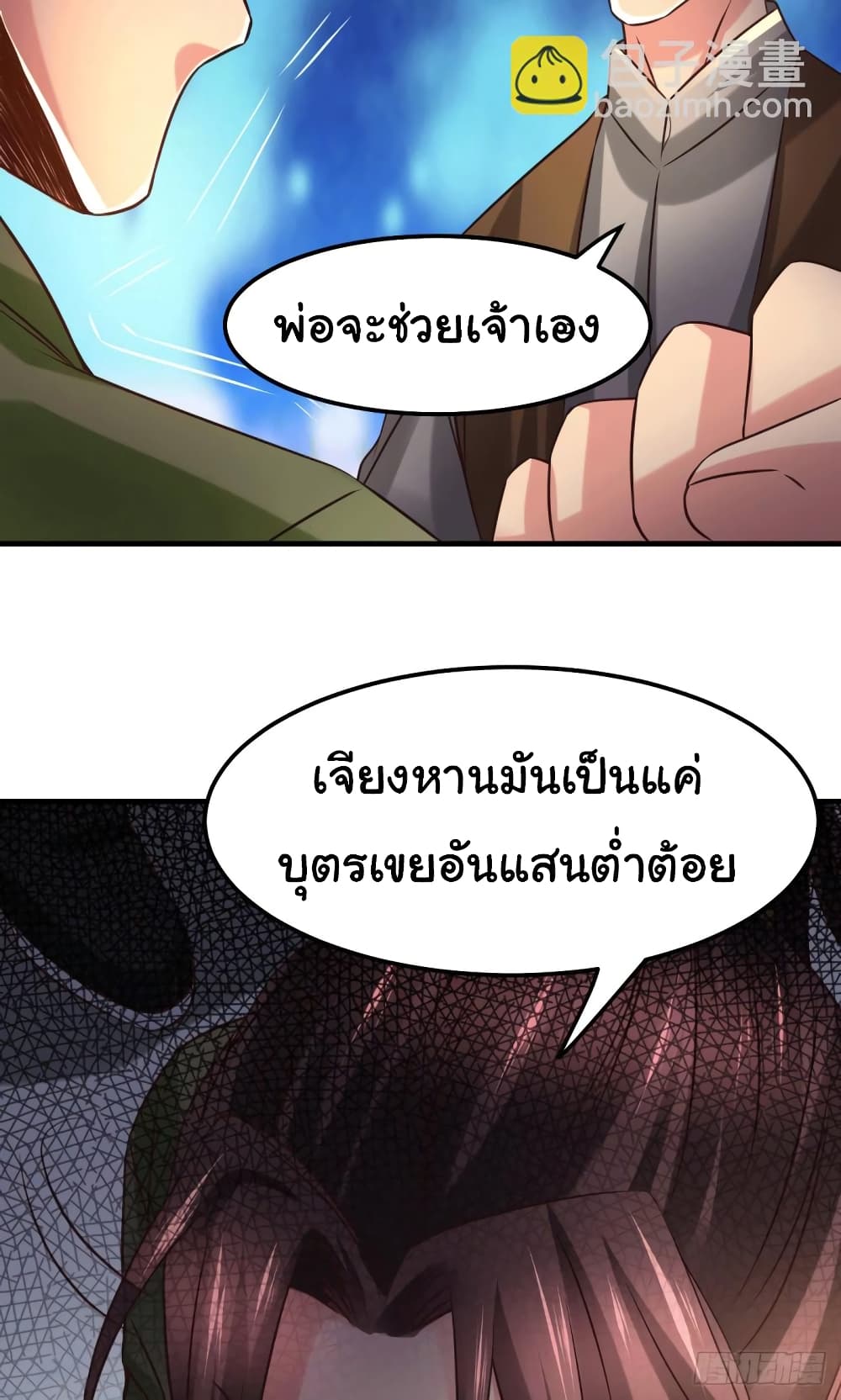 Immortal Husband on The Earth page 37