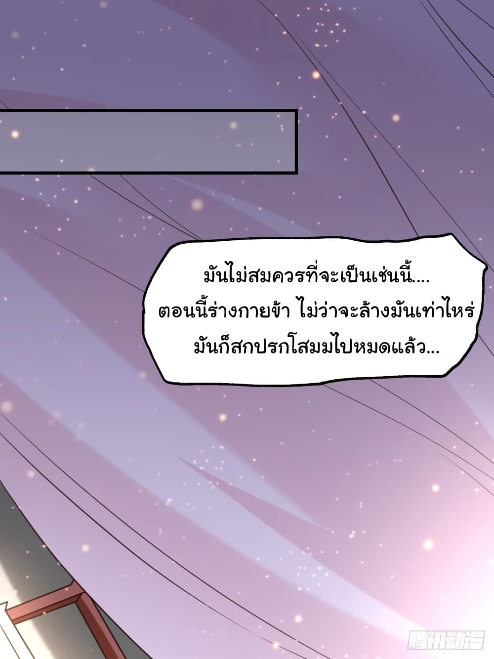 Immortal Husband on The Earth page 2