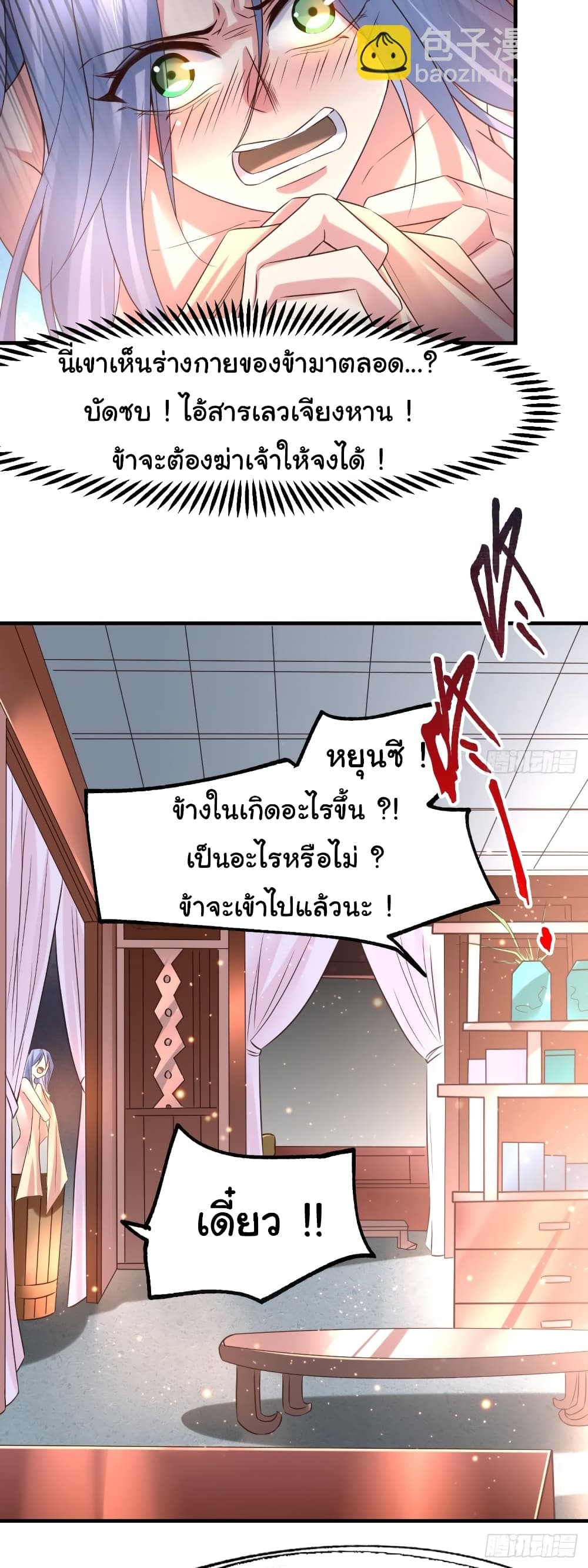 Immortal Husband on The Earth page 7