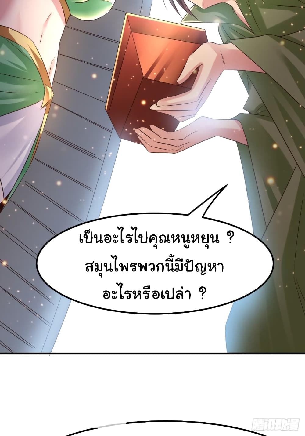 Immortal Husband on The Earth page 15