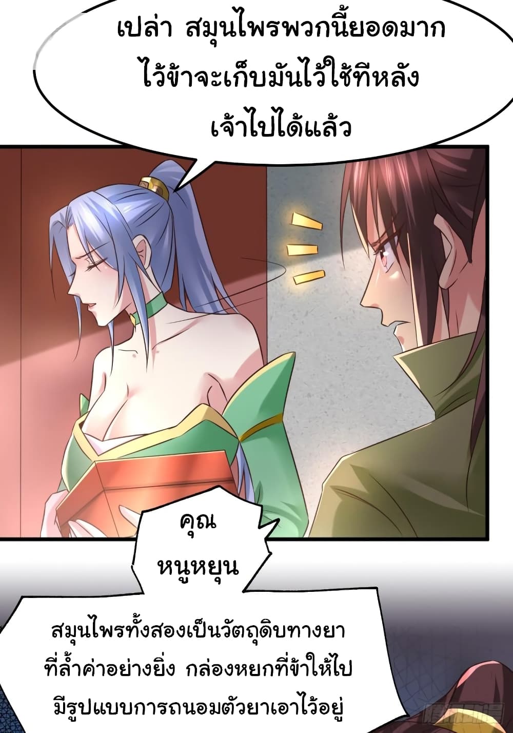 Immortal Husband on The Earth page 16