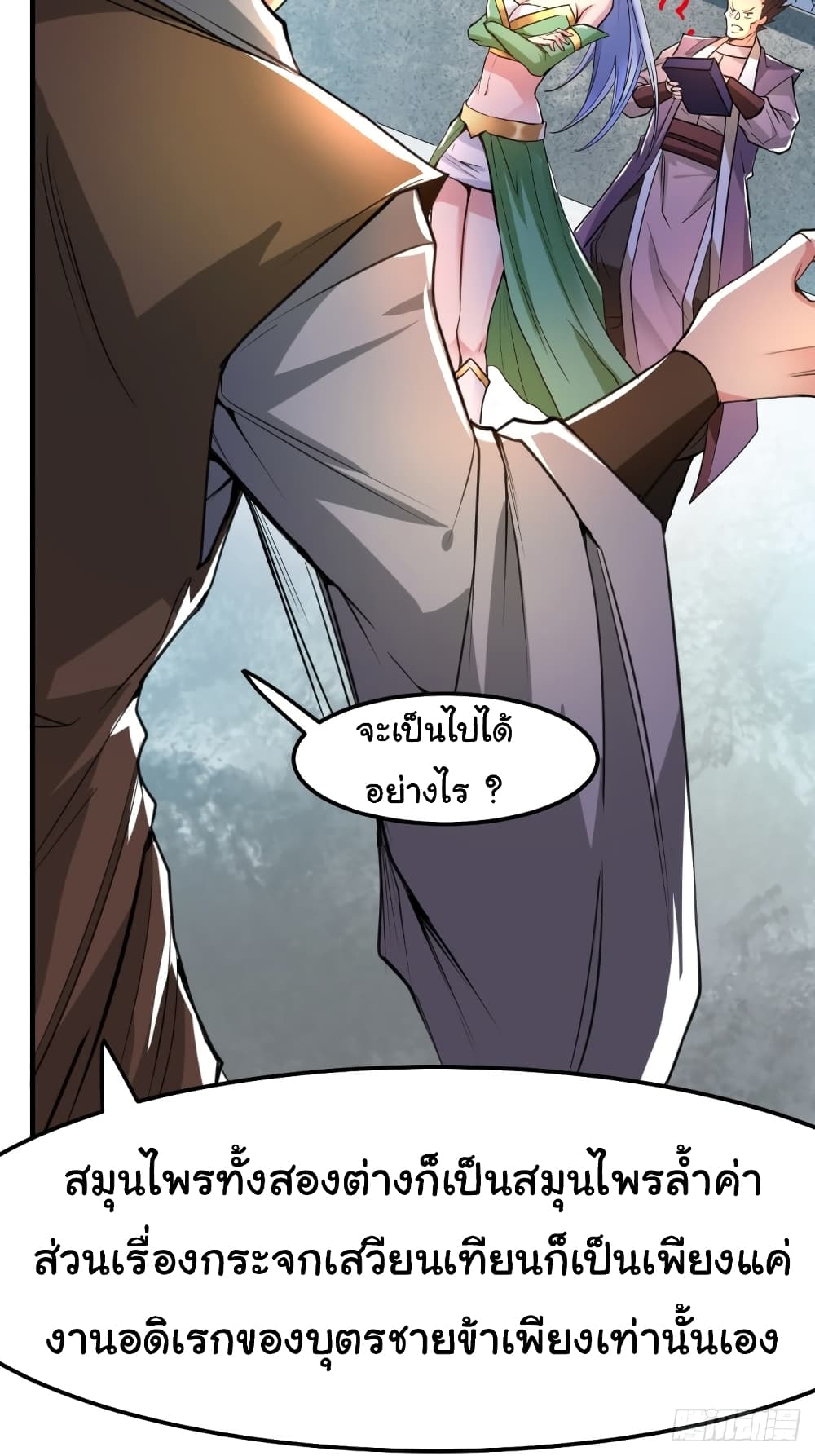 Immortal Husband on The Earth page 25