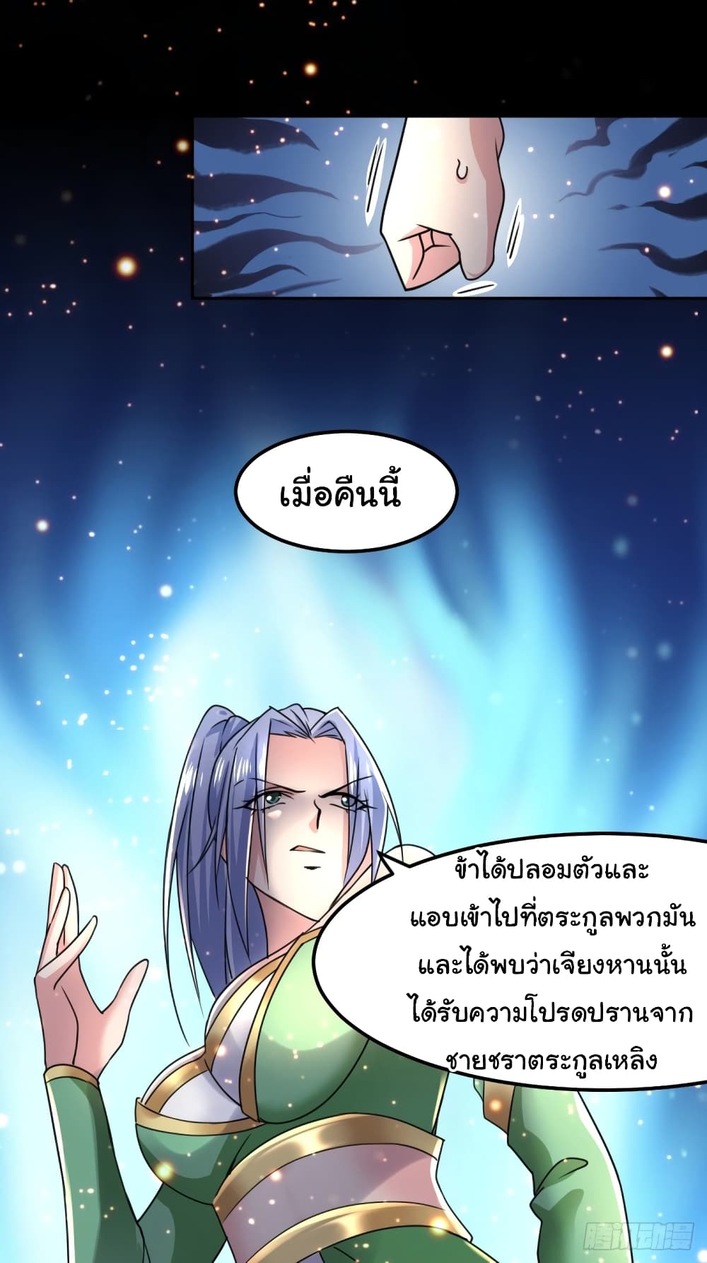 Immortal Husband on The Earth page 30