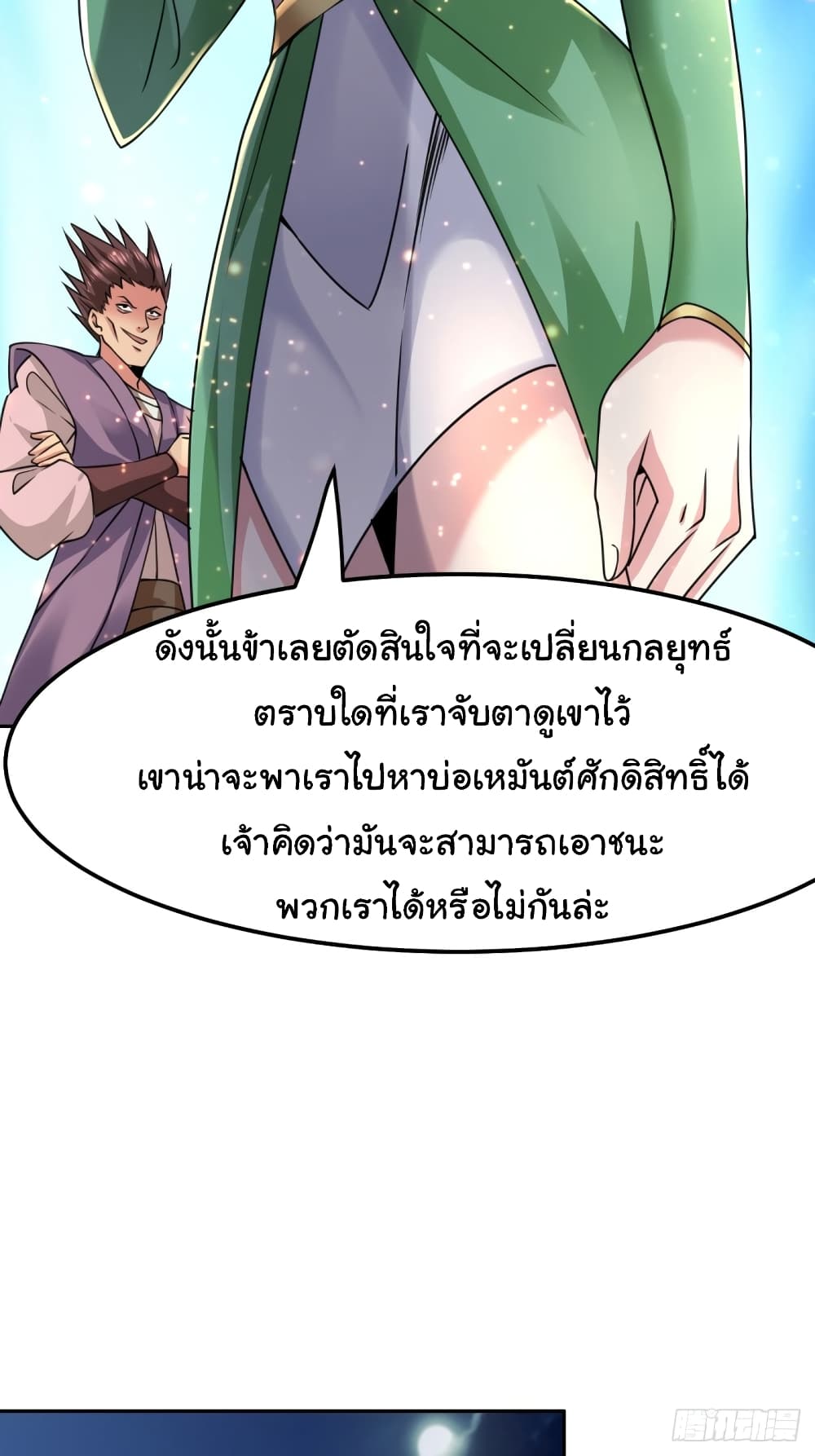 Immortal Husband on The Earth page 31