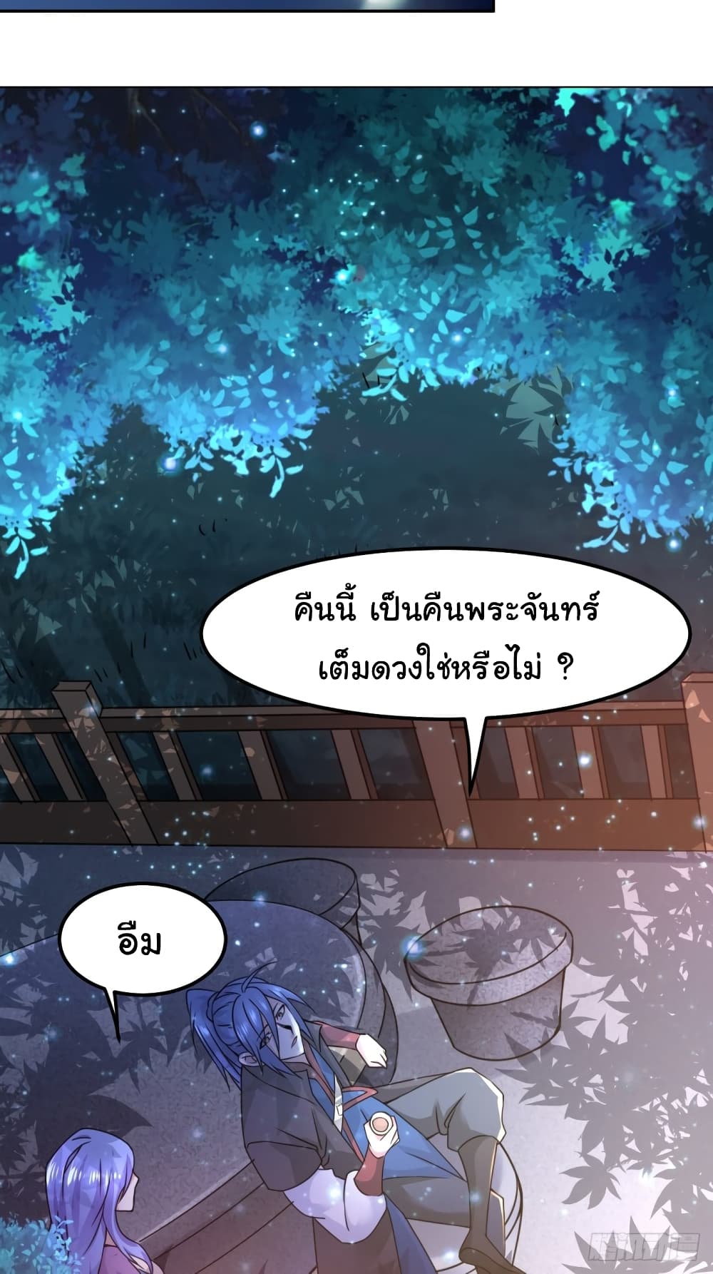 Immortal Husband on The Earth page 32