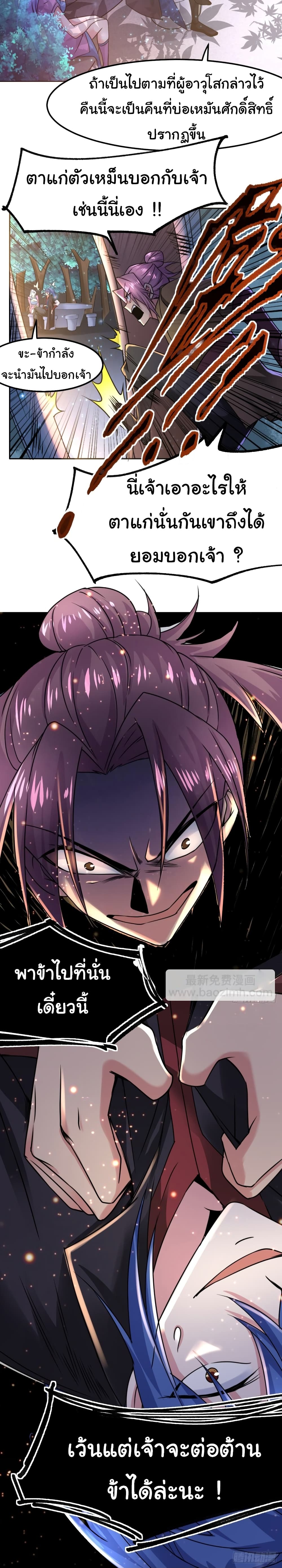 Immortal Husband on The Earth page 33