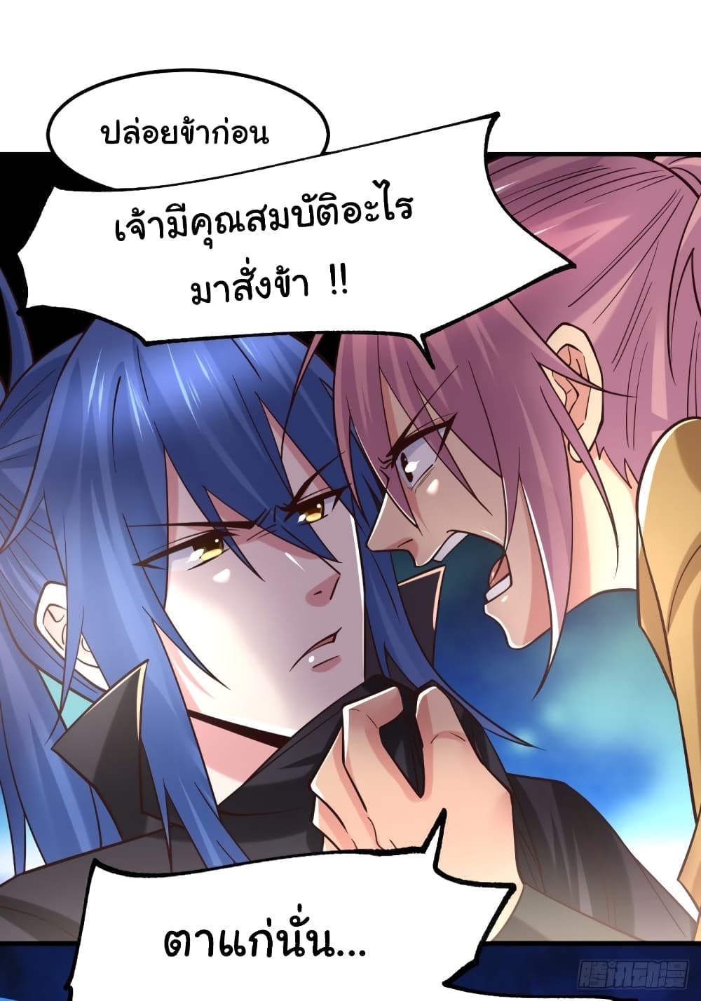 Immortal Husband on The Earth page 2