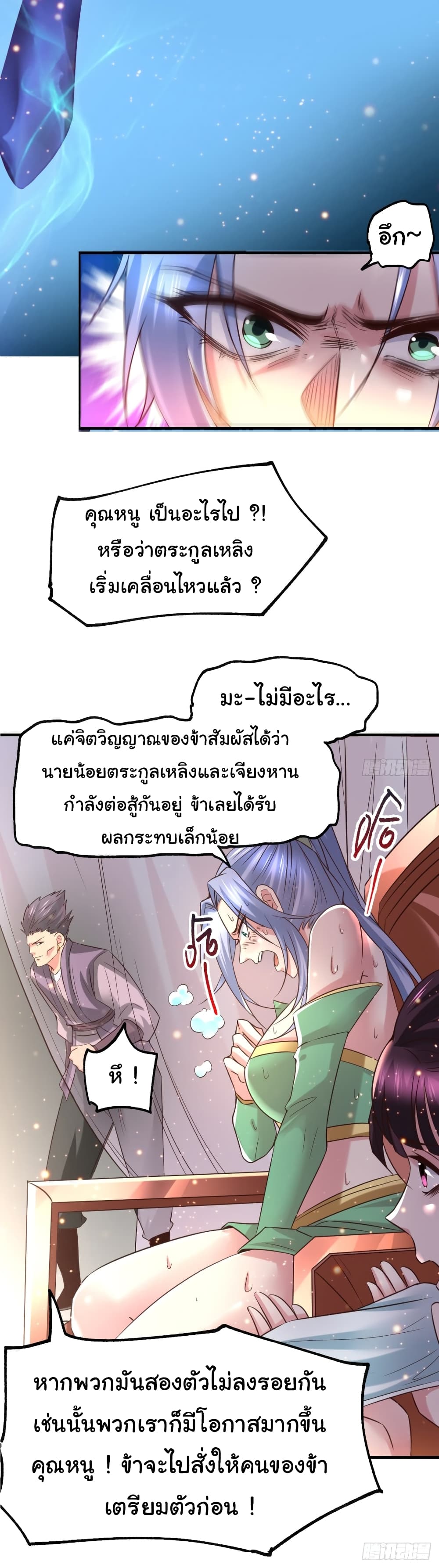 Immortal Husband on The Earth page 11