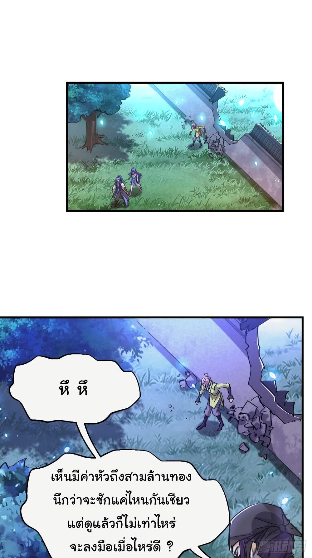 Immortal Husband on The Earth page 24