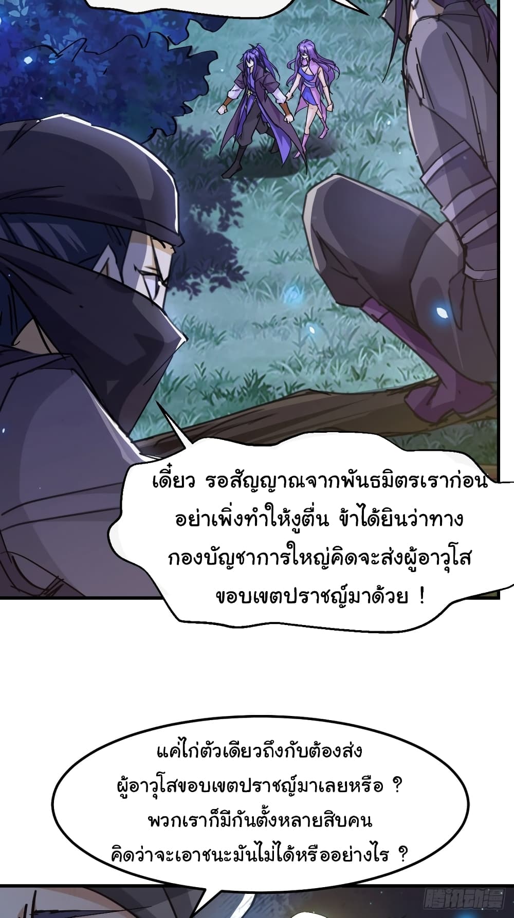 Immortal Husband on The Earth page 25
