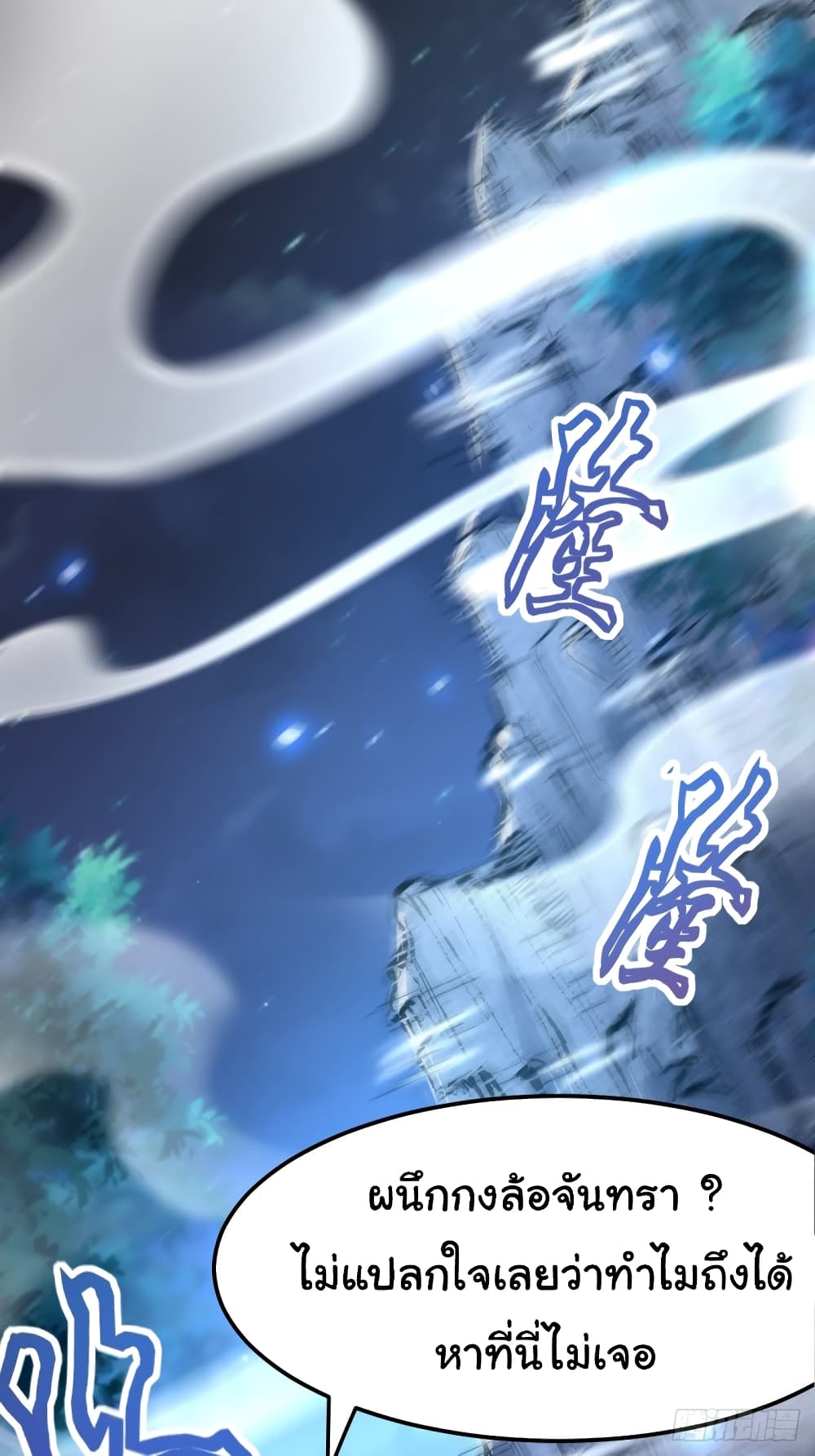 Immortal Husband on The Earth page 31