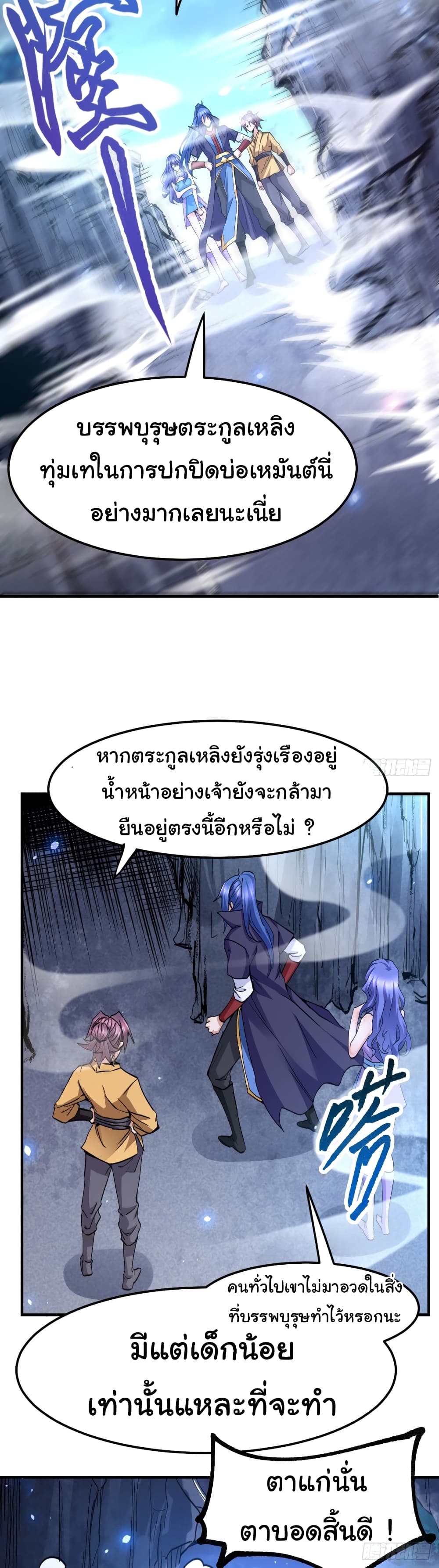 Immortal Husband on The Earth page 32