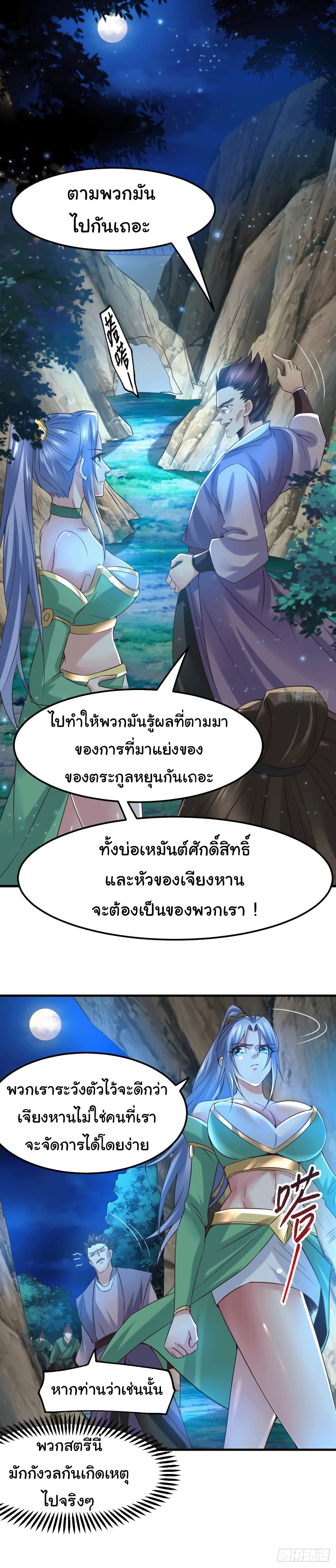Immortal Husband on The Earth page 2