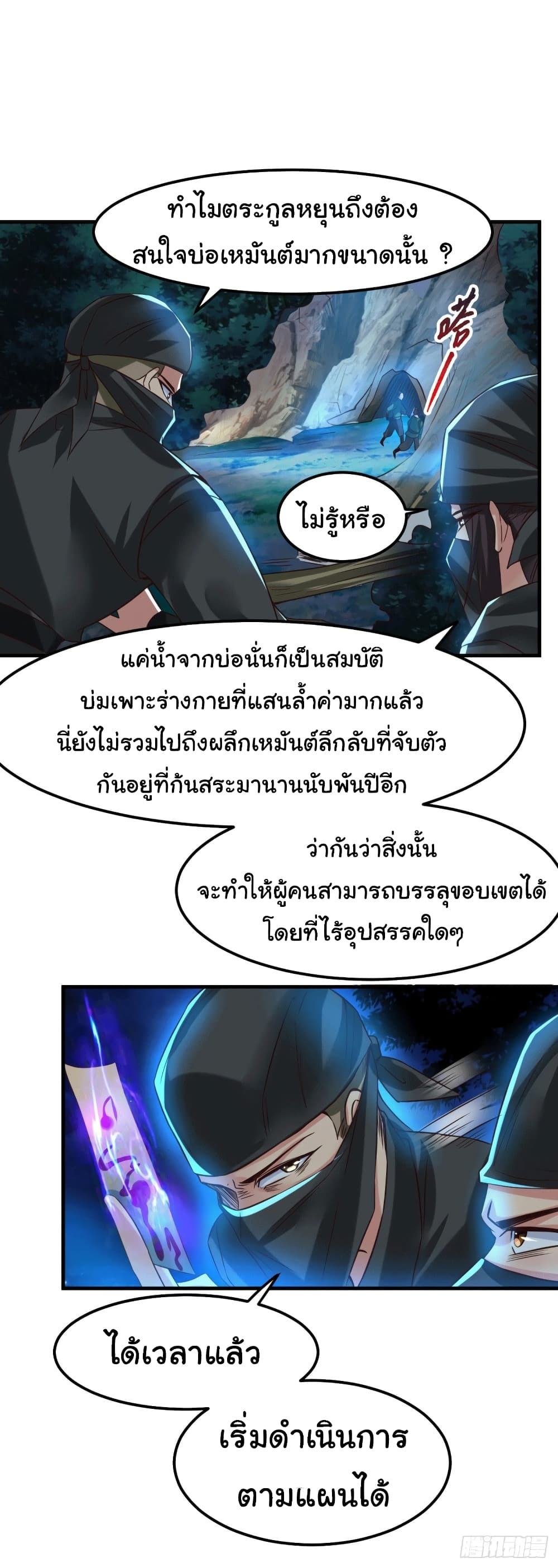 Immortal Husband on The Earth page 3