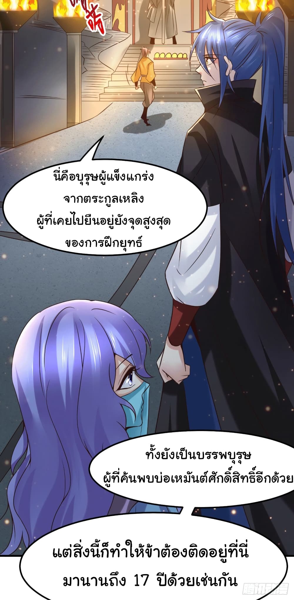 Immortal Husband on The Earth page 5