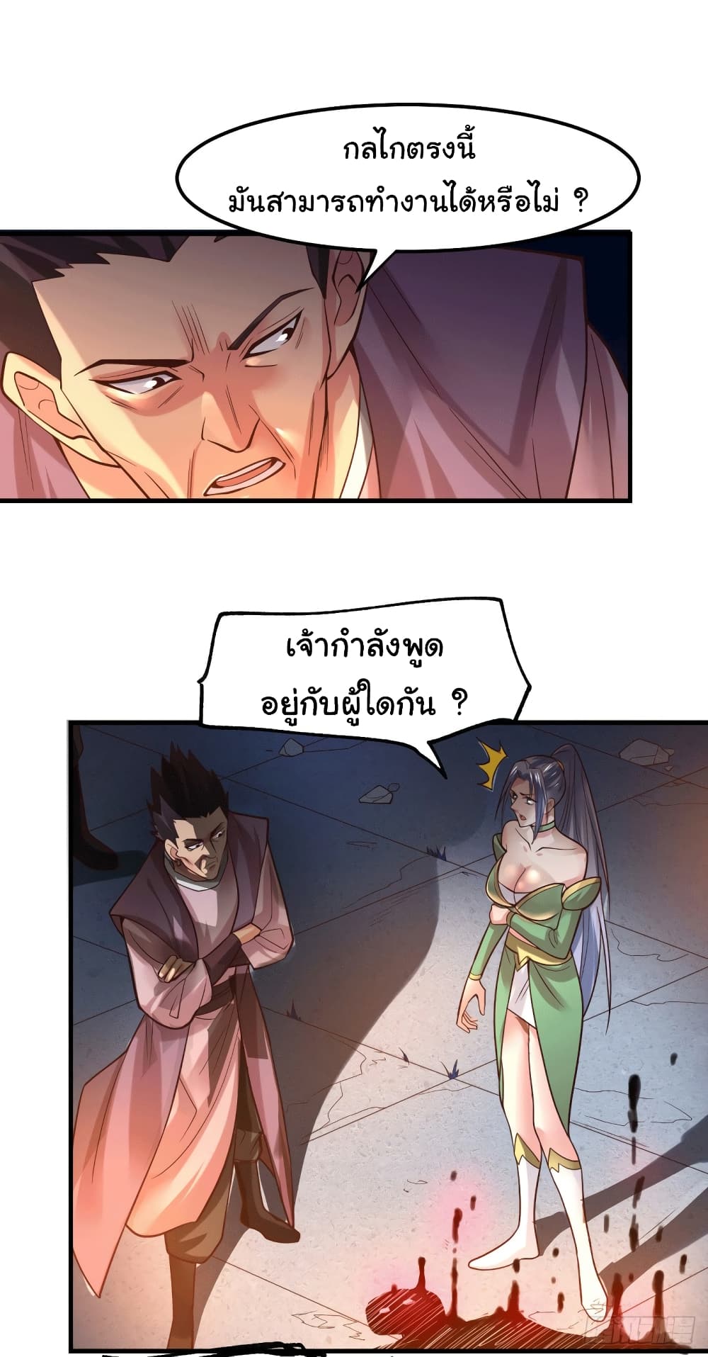 Immortal Husband on The Earth page 13
