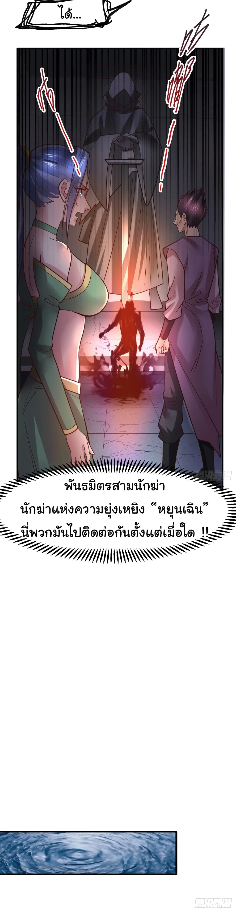 Immortal Husband on The Earth page 14