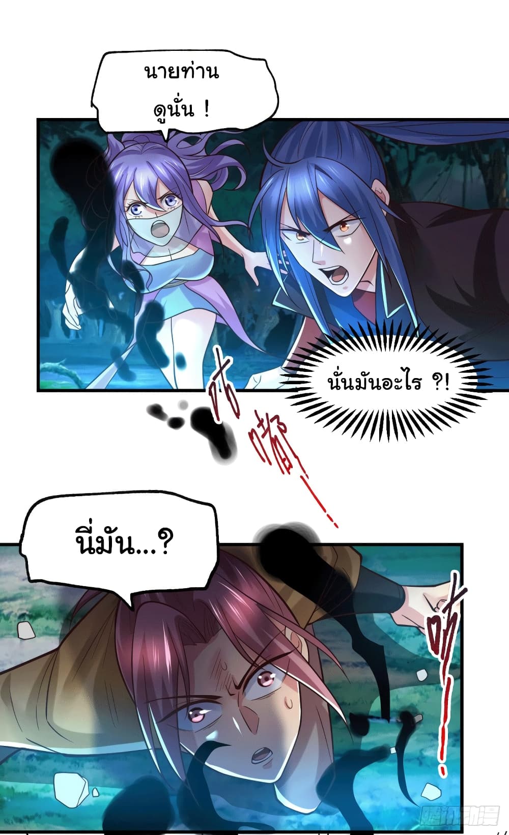 Immortal Husband on The Earth page 18
