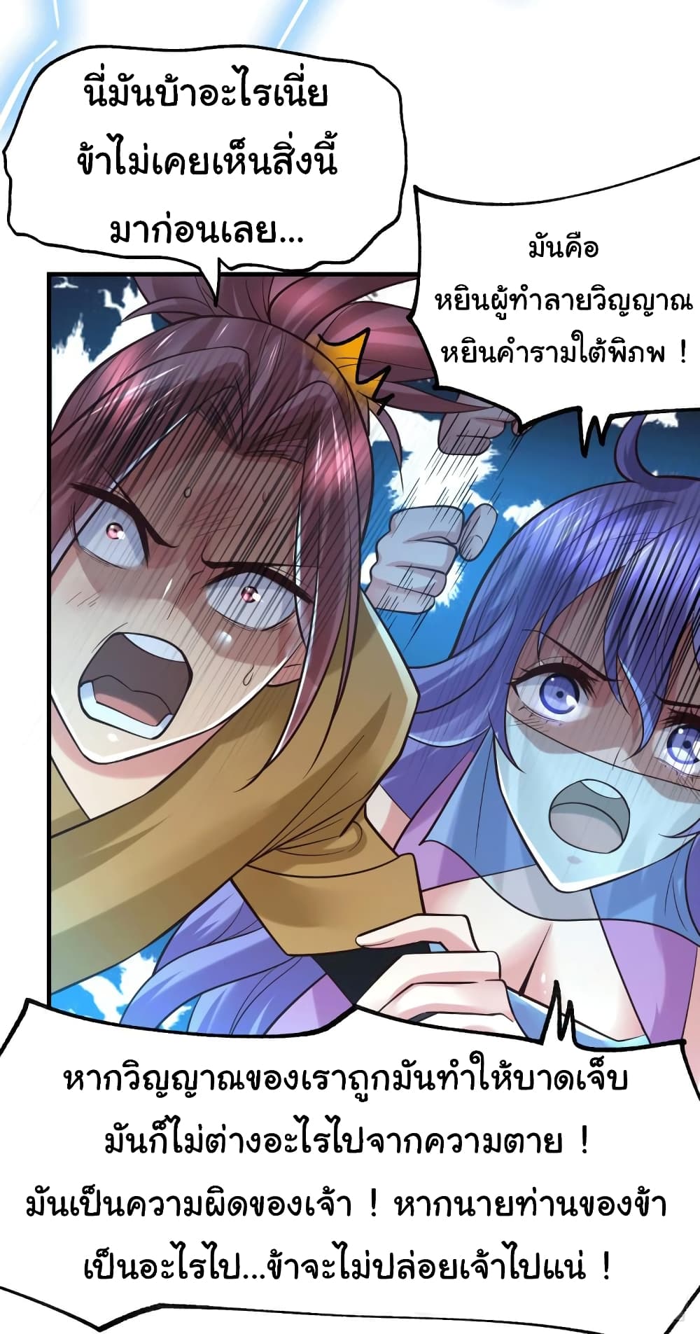 Immortal Husband on The Earth page 21