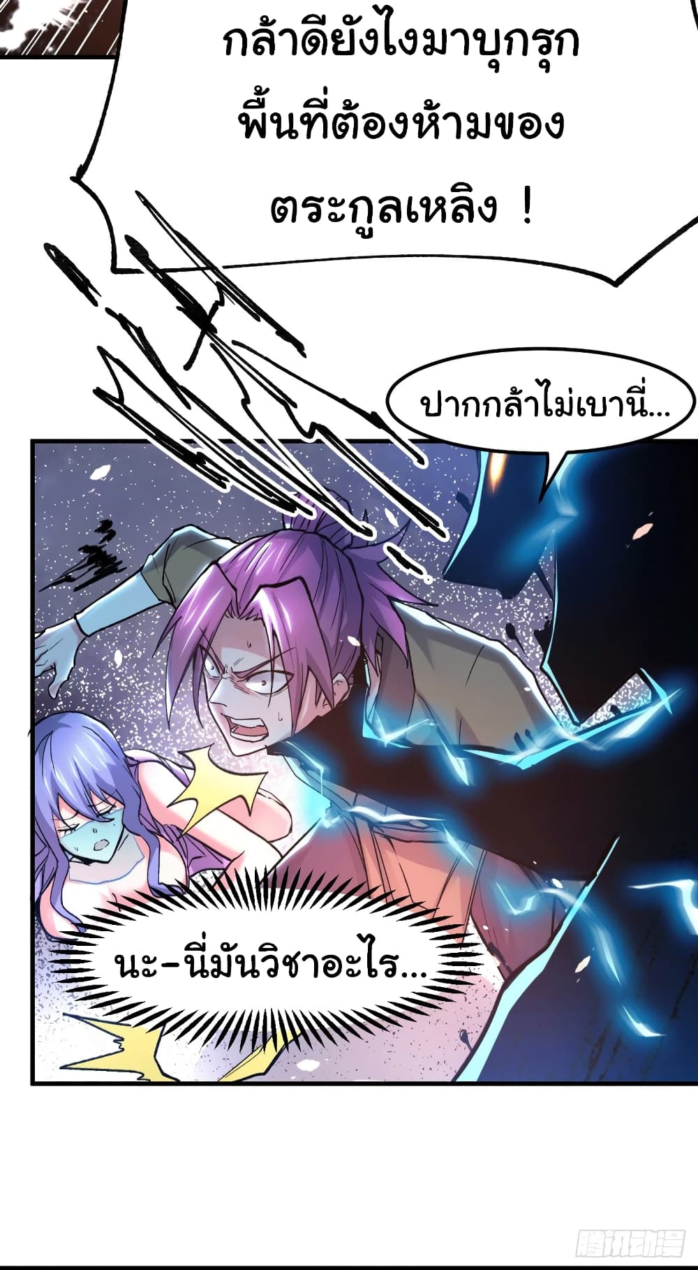 Immortal Husband on The Earth page 25