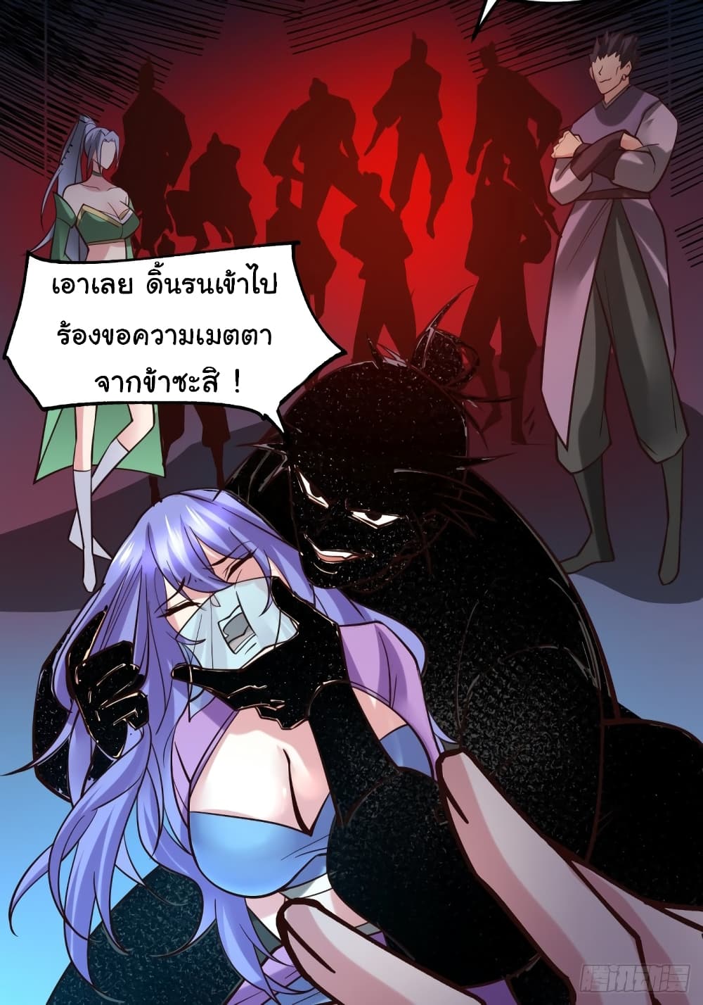 Immortal Husband on The Earth page 3