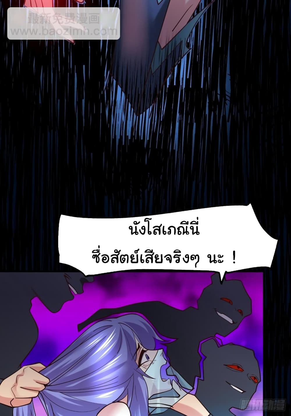 Immortal Husband on The Earth page 8