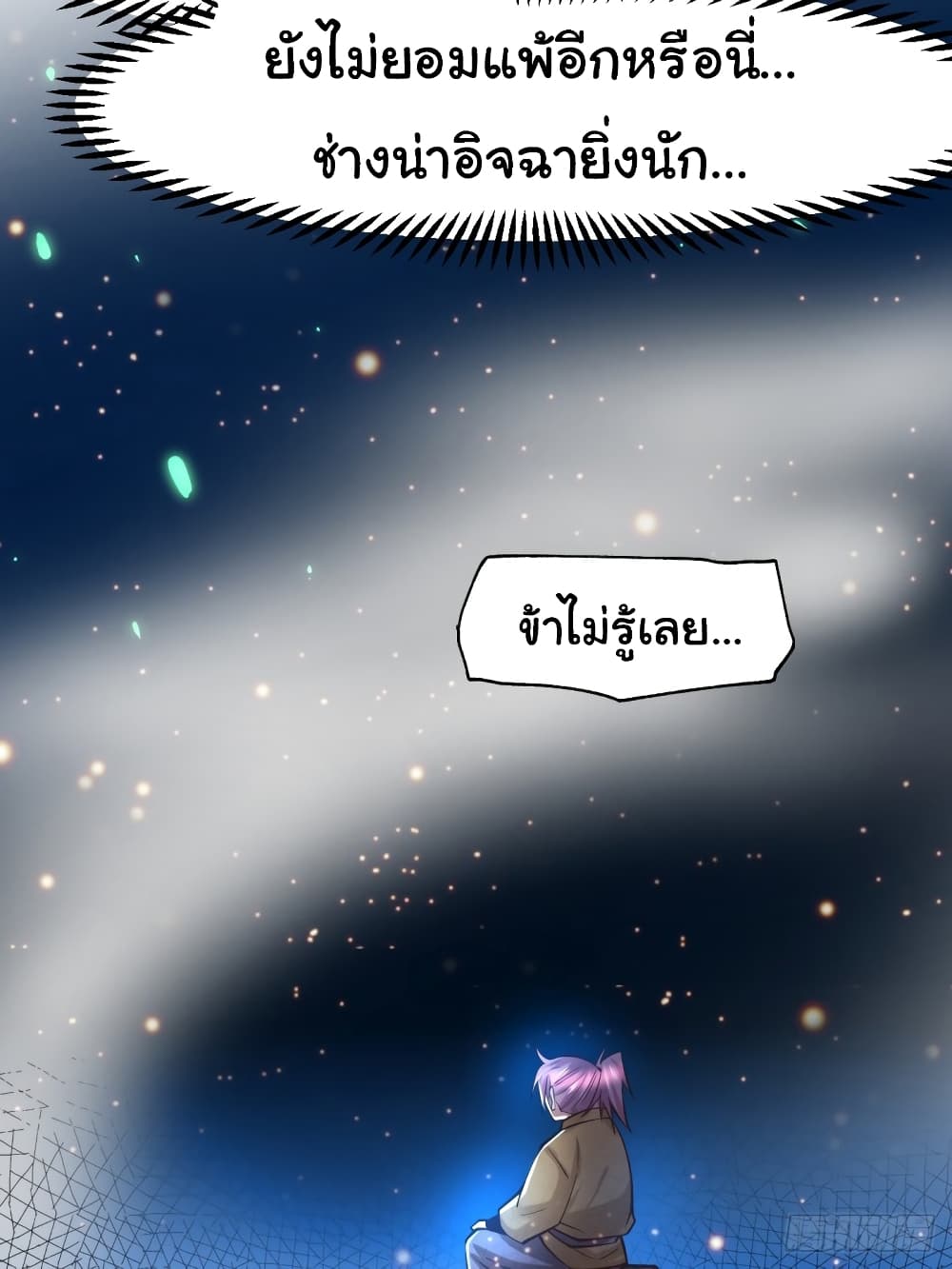 Immortal Husband on The Earth page 20