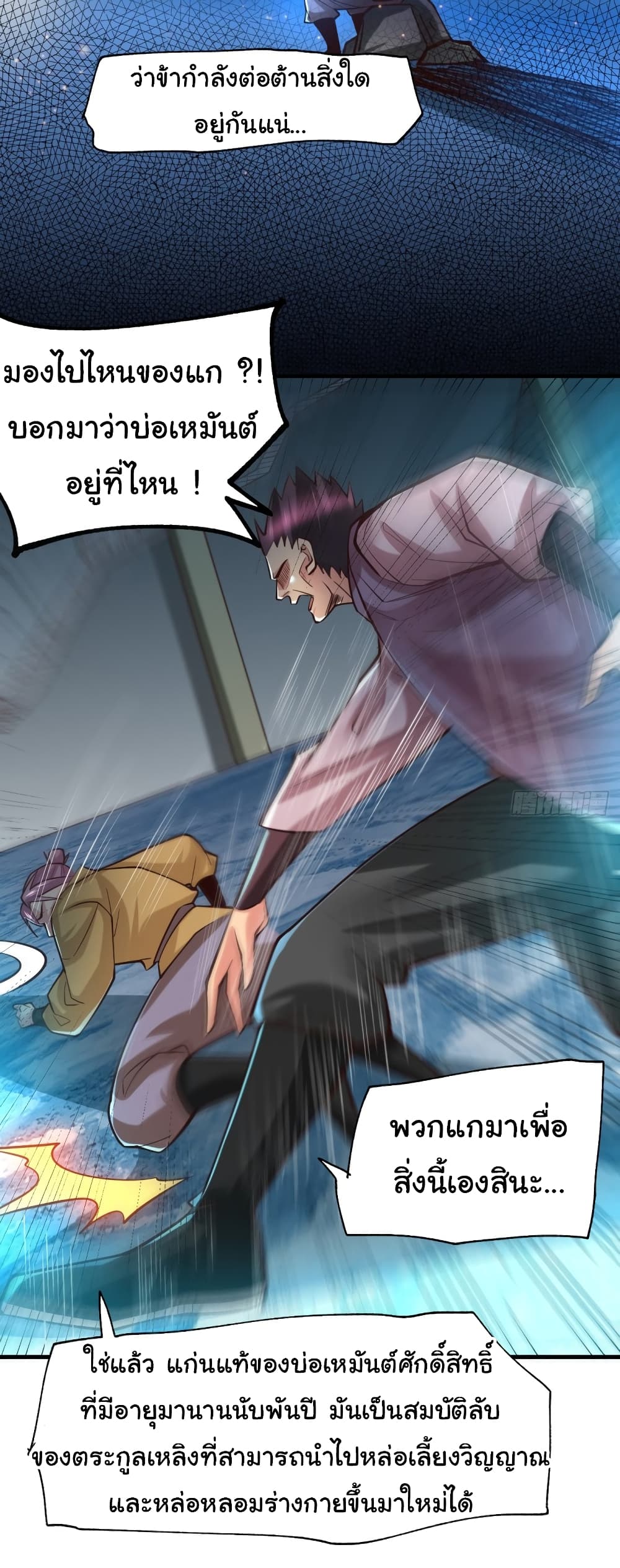 Immortal Husband on The Earth page 21
