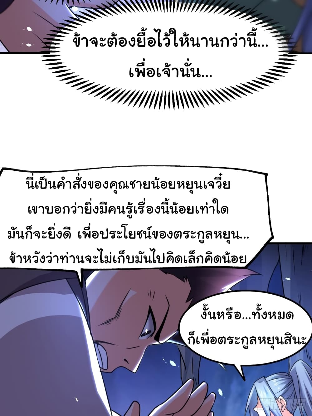 Immortal Husband on The Earth page 25