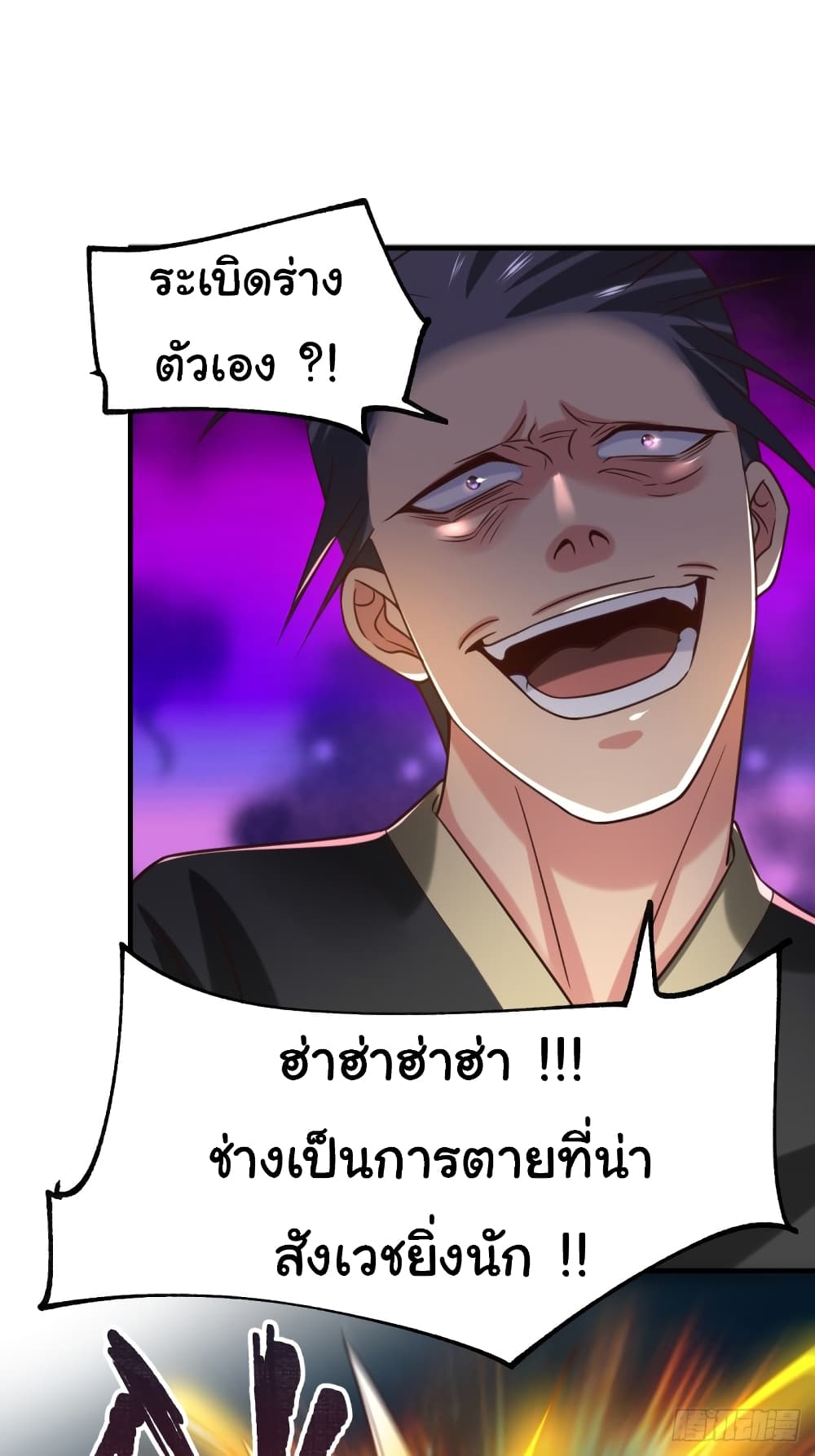 Immortal Husband on The Earth page 37