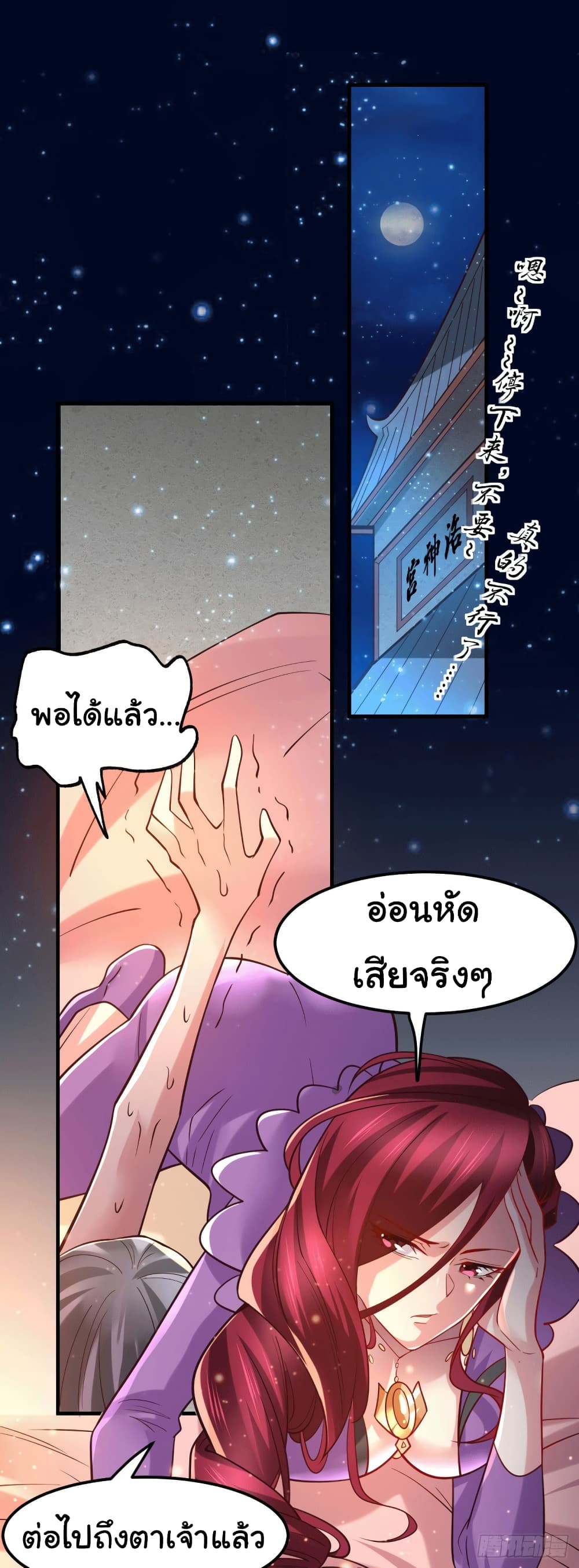 Immortal Husband on The Earth page 2