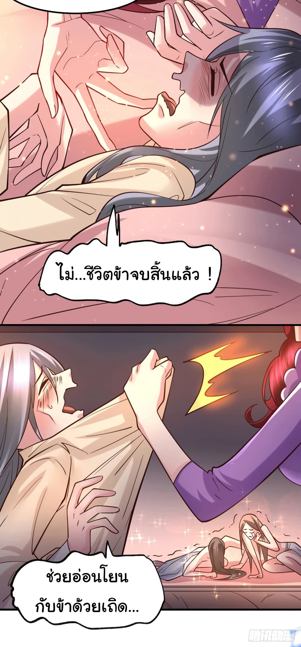 Immortal Husband on The Earth page 3