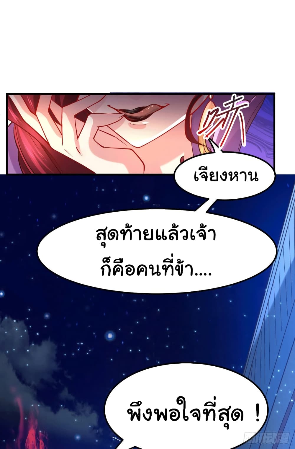 Immortal Husband on The Earth page 5