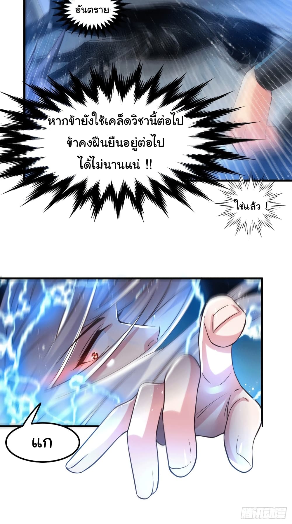 Immortal Husband on The Earth page 12