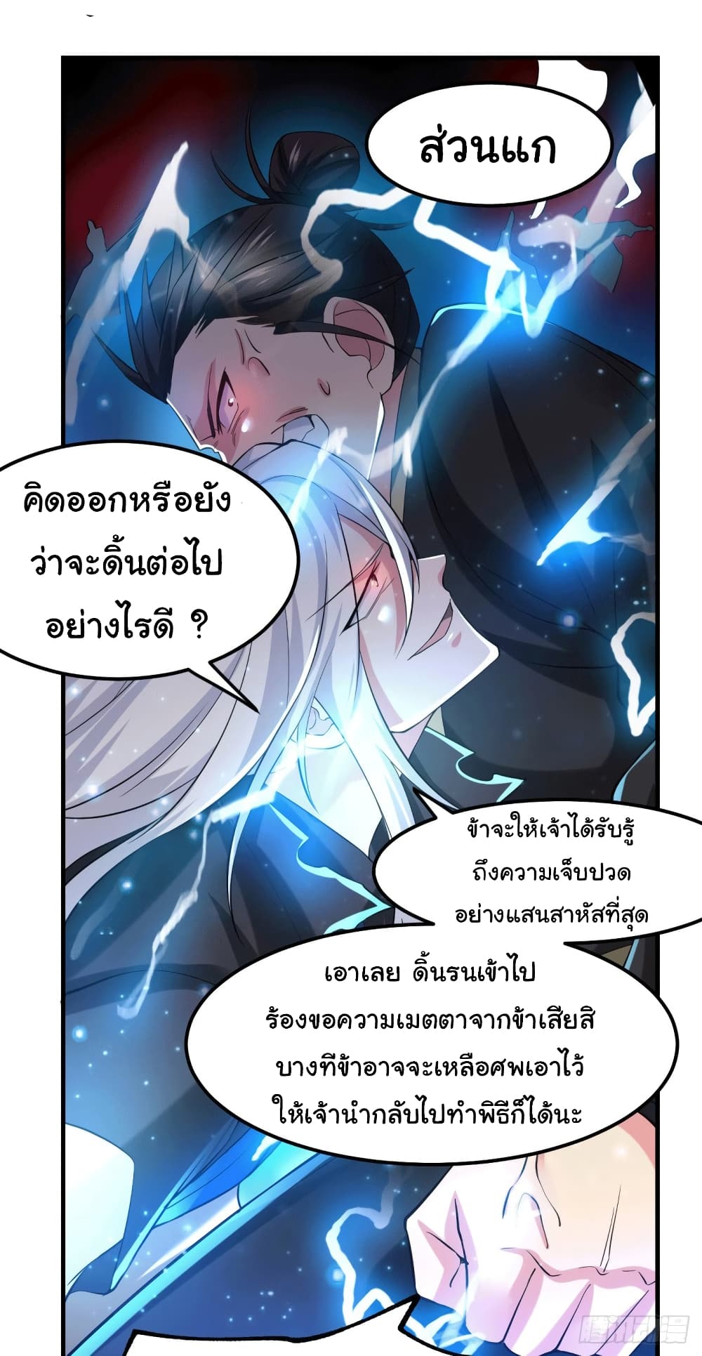 Immortal Husband on The Earth page 17