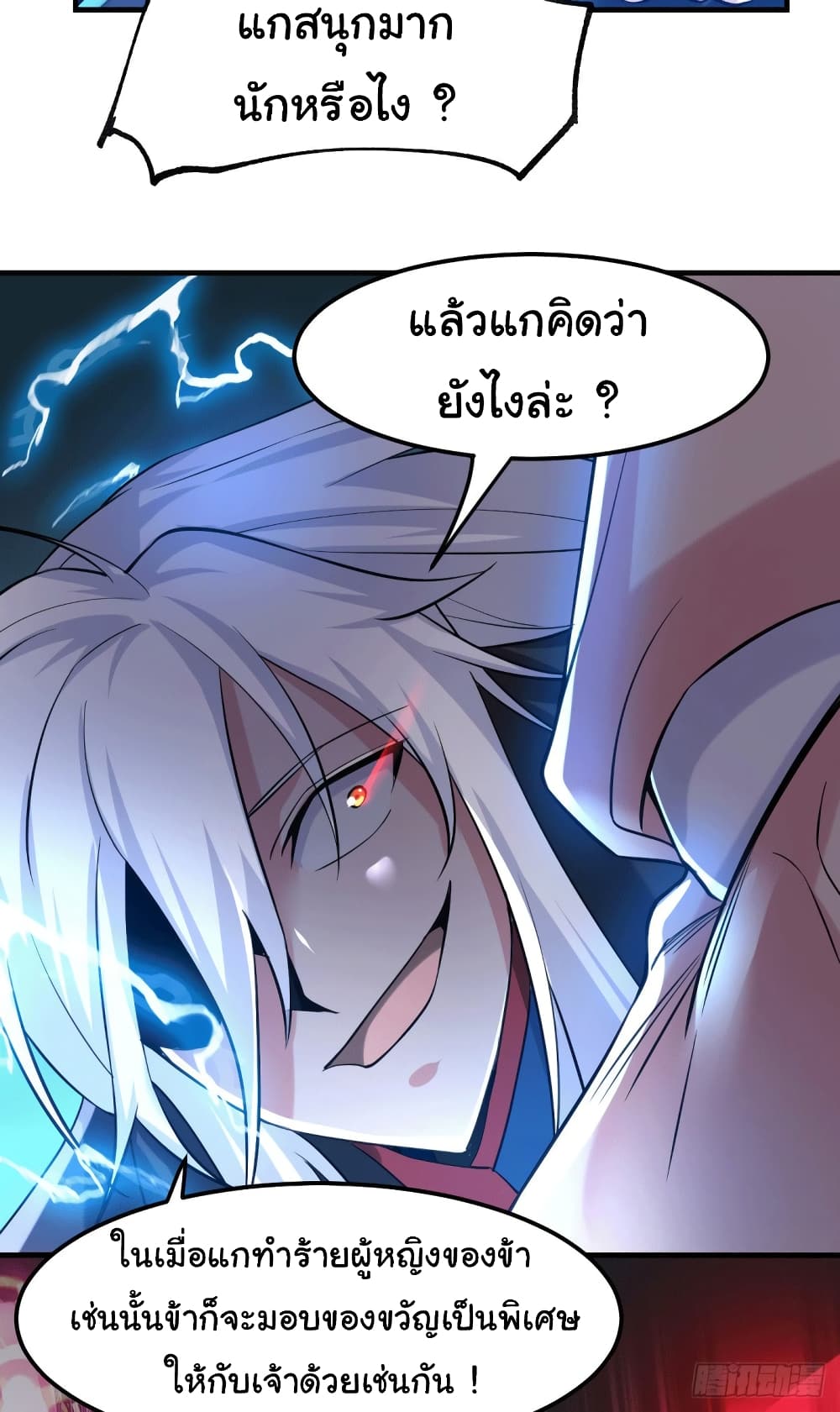 Immortal Husband on The Earth page 18