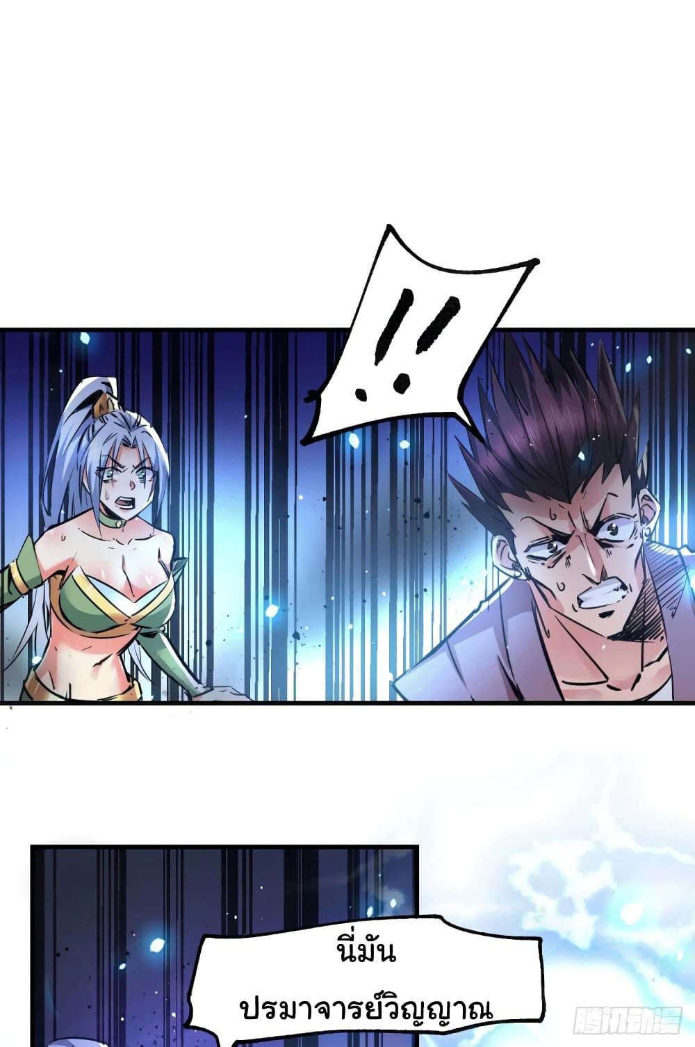 Immortal Husband on The Earth page 27