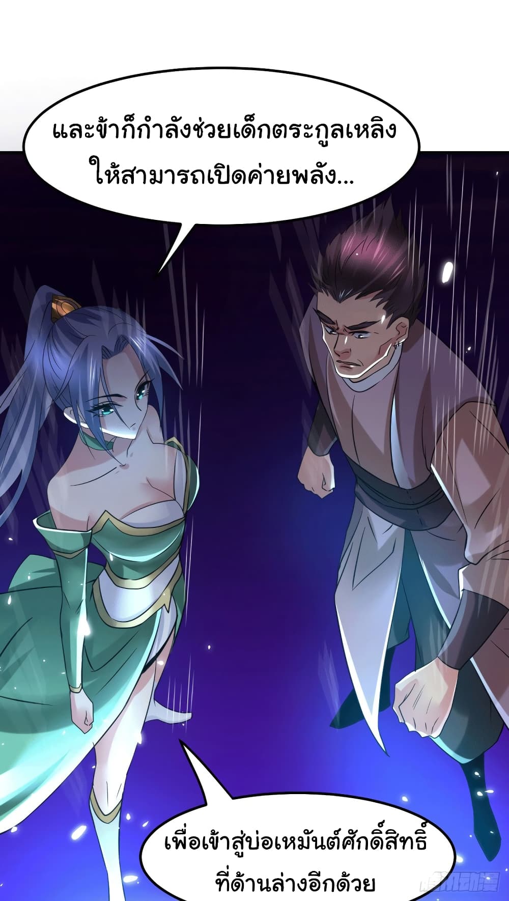 Immortal Husband on The Earth page 30