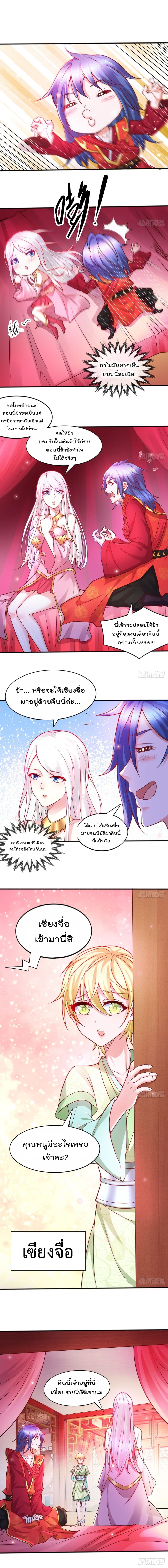 Immortal Husband on The Earth page 2