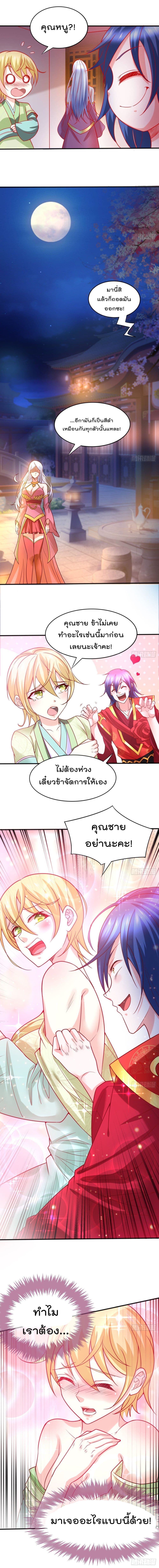 Immortal Husband on The Earth page 3