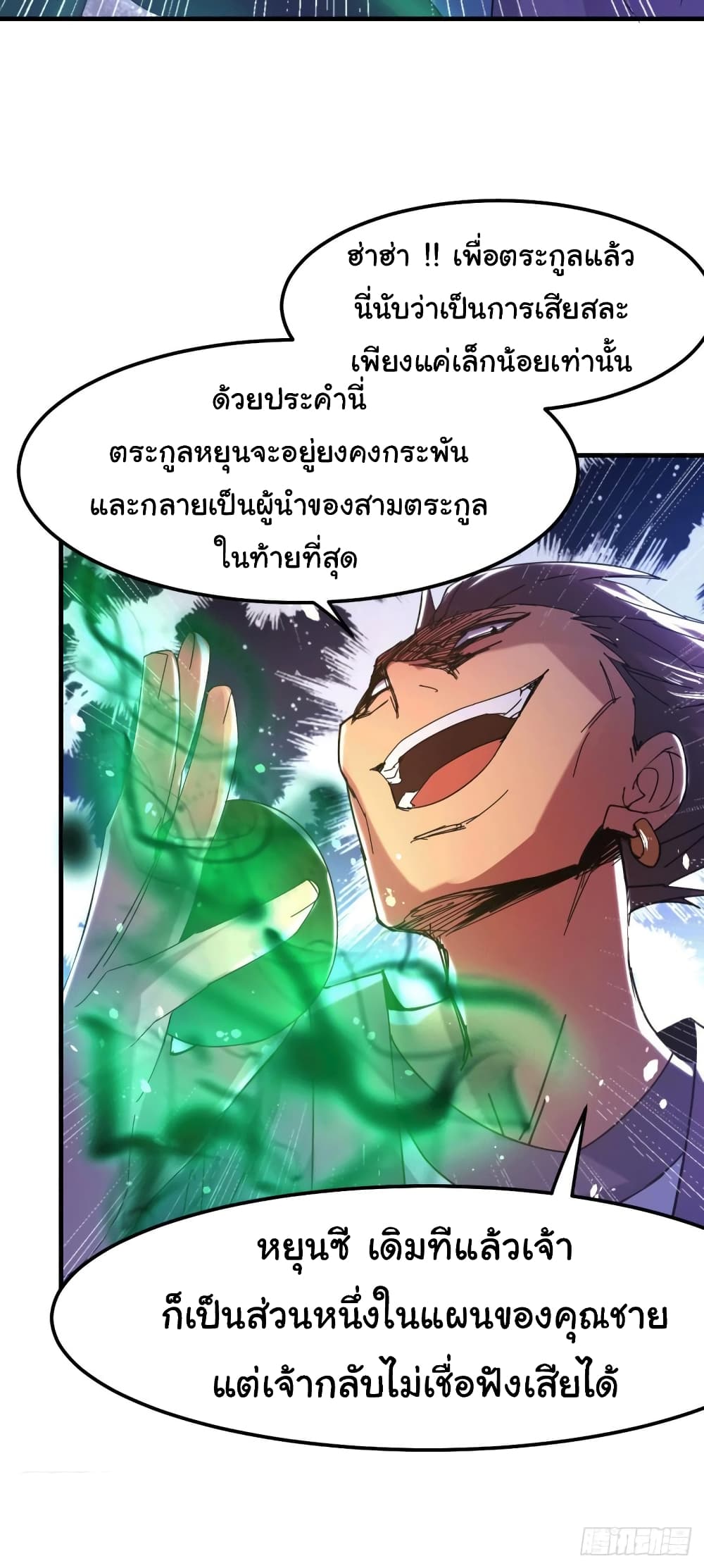 Immortal Husband on The Earth page 3