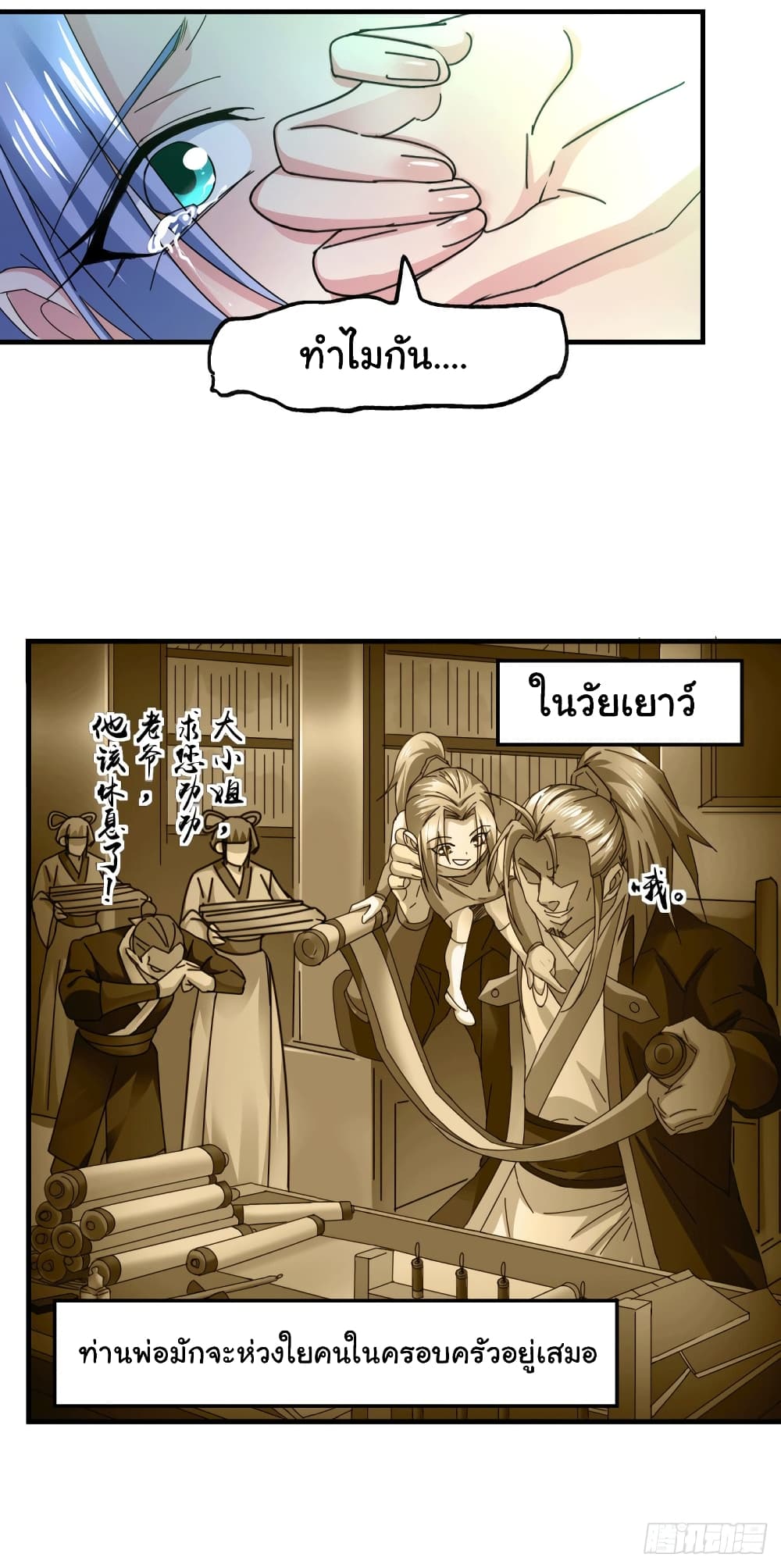Immortal Husband on The Earth page 5
