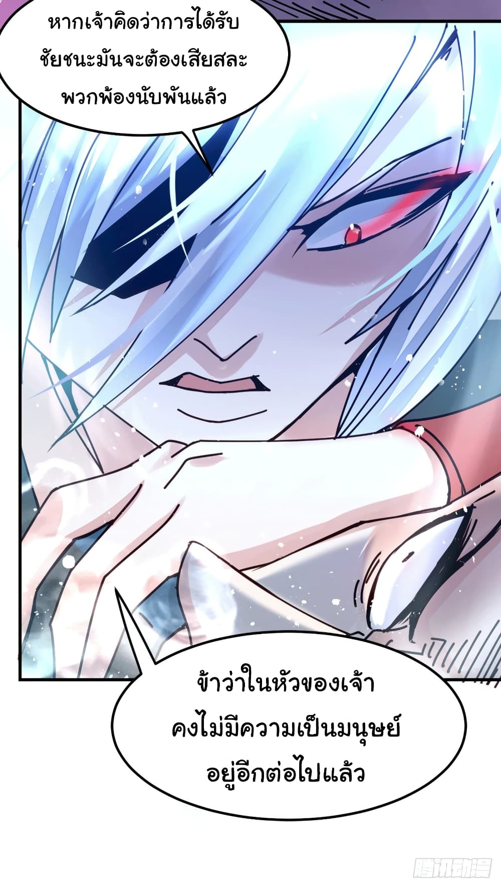 Immortal Husband on The Earth page 15